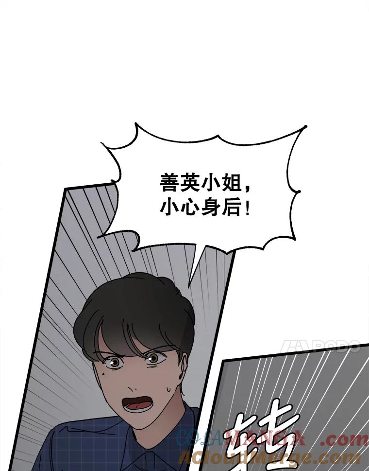 《时空救赎》19.陷阱 第53页