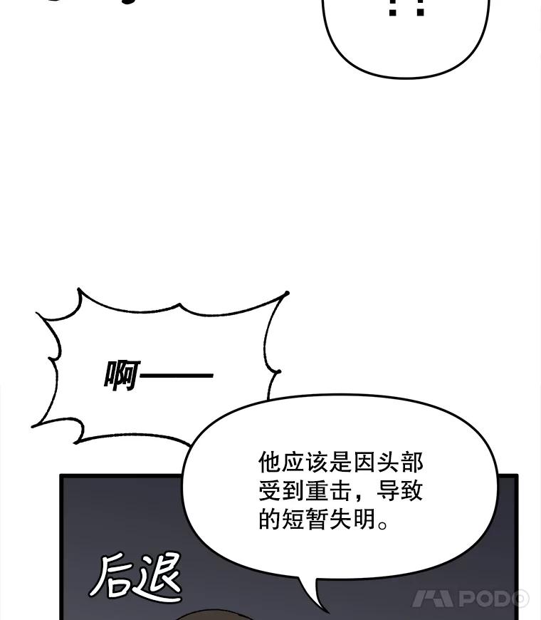 《时空救赎》19.陷阱 第64页