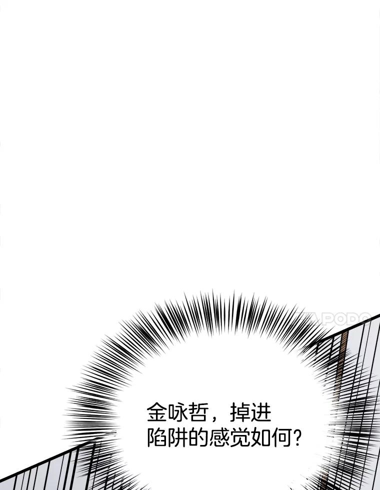 《时空救赎》19.陷阱 第27页