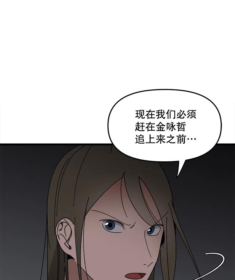 《时空救赎》19.陷阱 第76页