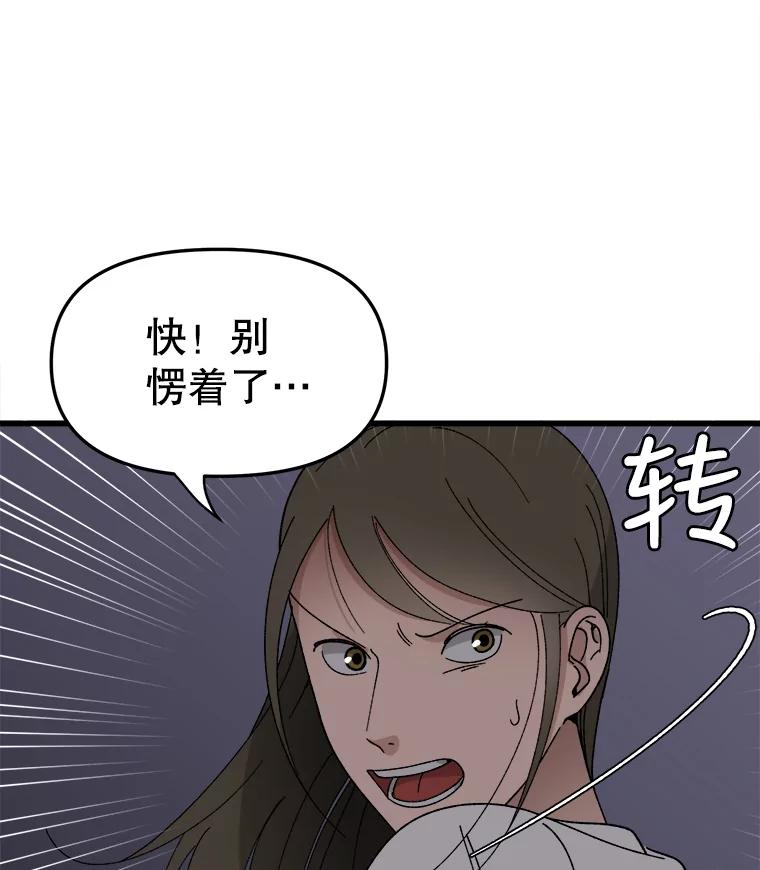 《时空救赎》19.陷阱 第66页