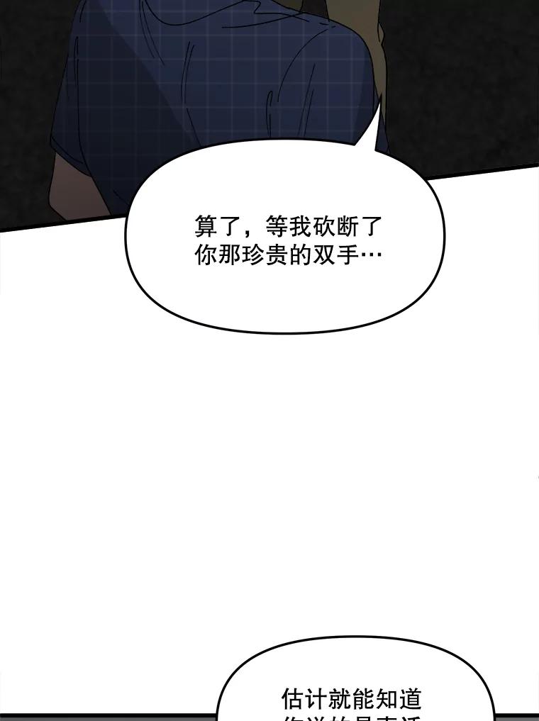 《时空救赎》19.陷阱 第18页