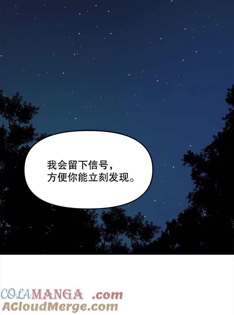 《时空救赎》19.陷阱 第105页