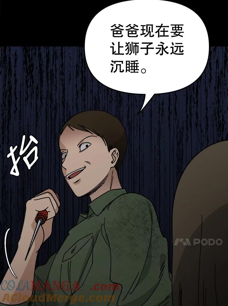 《时空救赎》20.狮子 第17页
