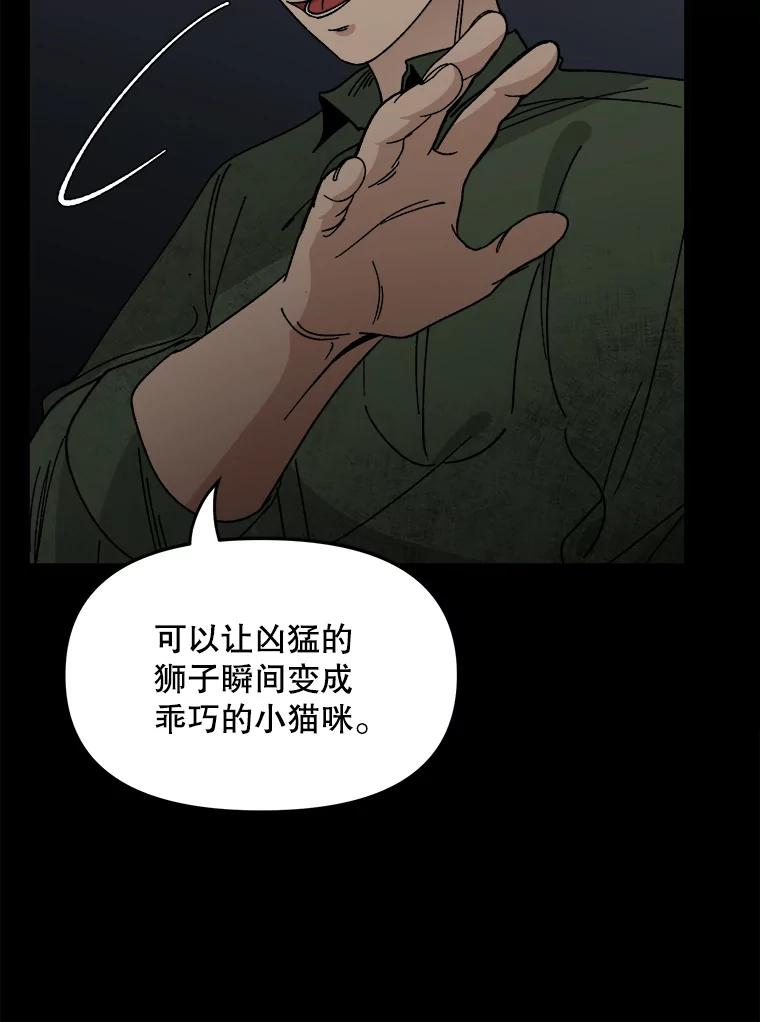 《时空救赎》20.狮子 第15页