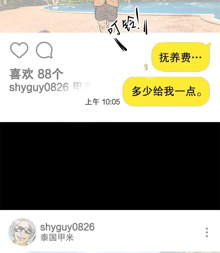 《神圣的离婚》35.悲剧（1） 第74页