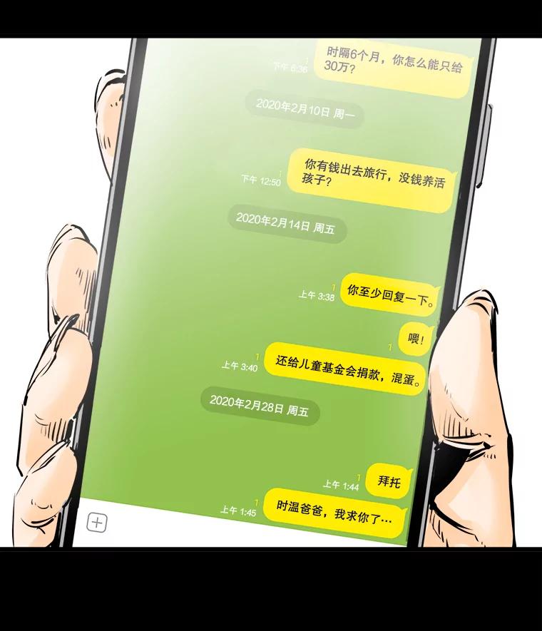 《神圣的离婚》35.悲剧（1） 第84页