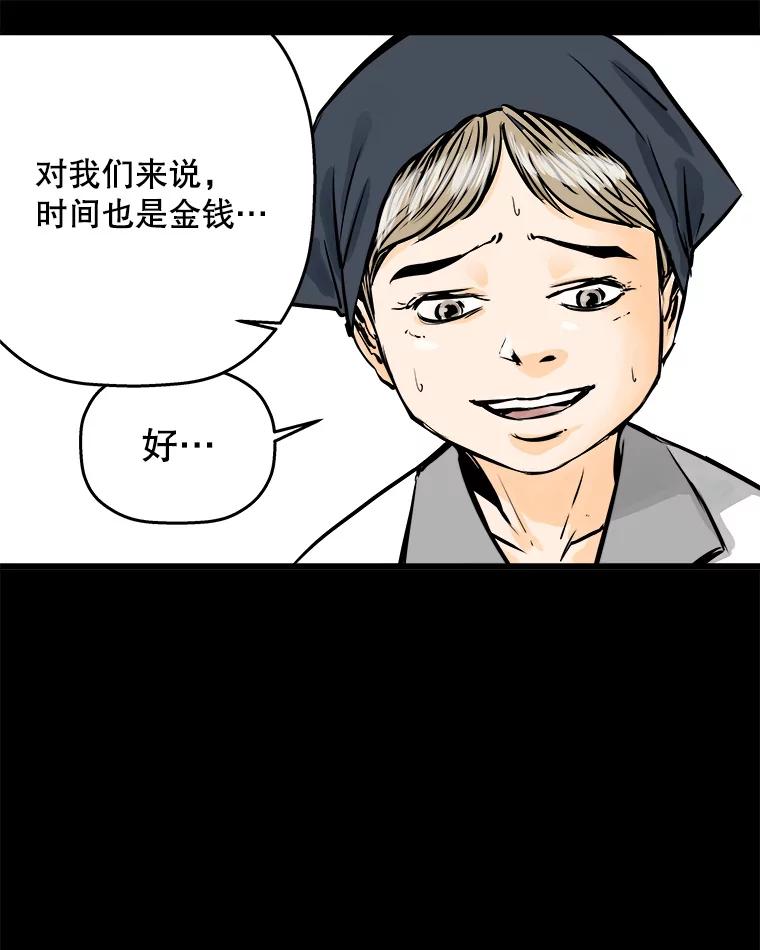 《神圣的离婚》35.悲剧（1） 第99页