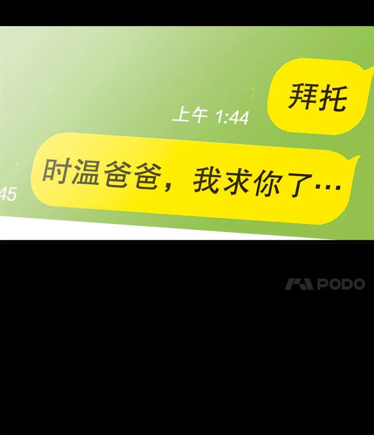 《神圣的离婚》35.悲剧（1） 第83页