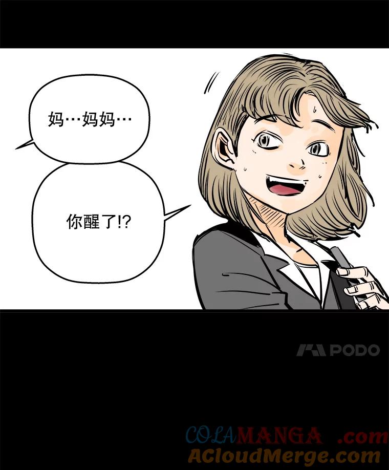 《神圣的离婚》35.悲剧（1） 第41页
