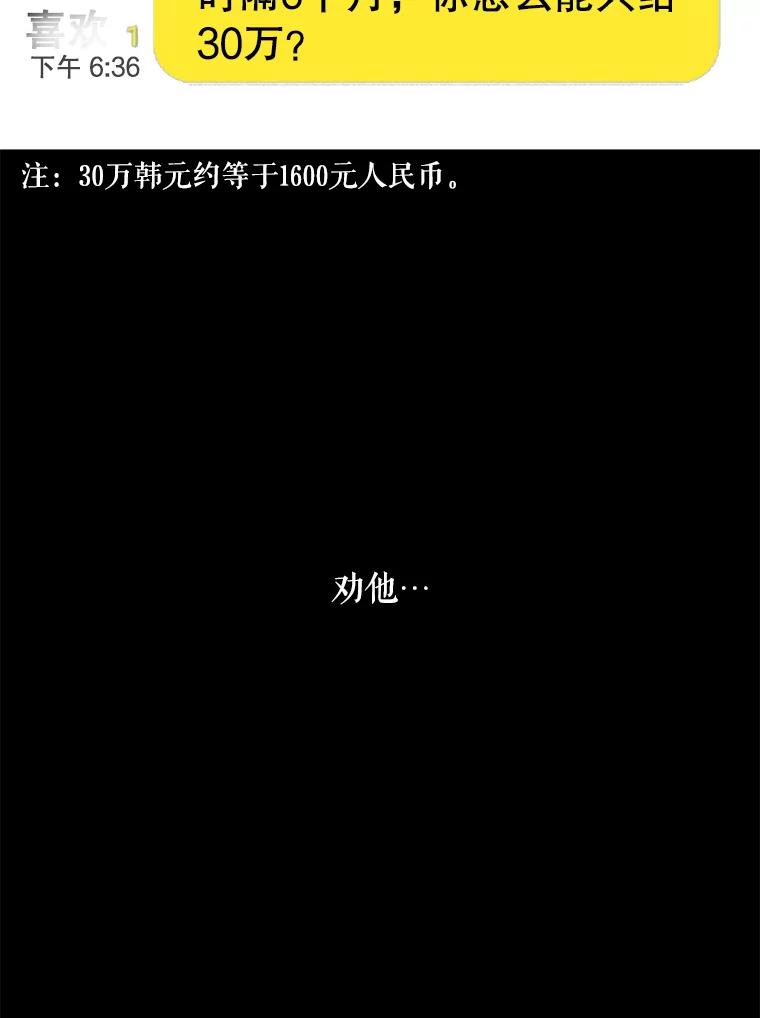 《神圣的离婚》35.悲剧（1） 第78页