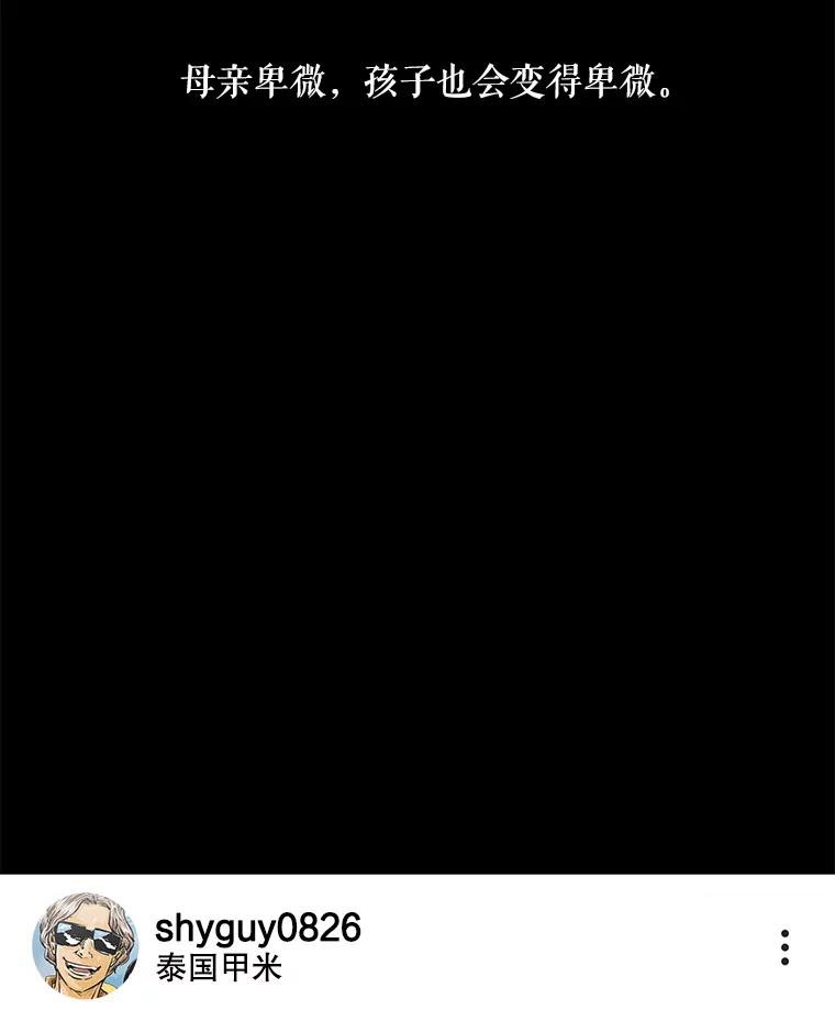 《神圣的离婚》35.悲剧（1） 第71页