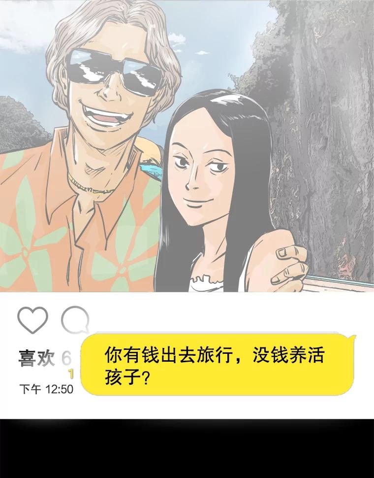 《神圣的离婚》35.悲剧（1） 第79页