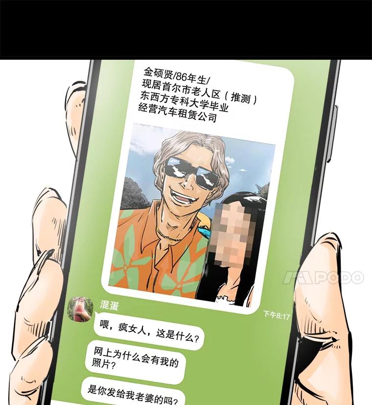 《神圣的离婚》35.悲剧（1） 第104页