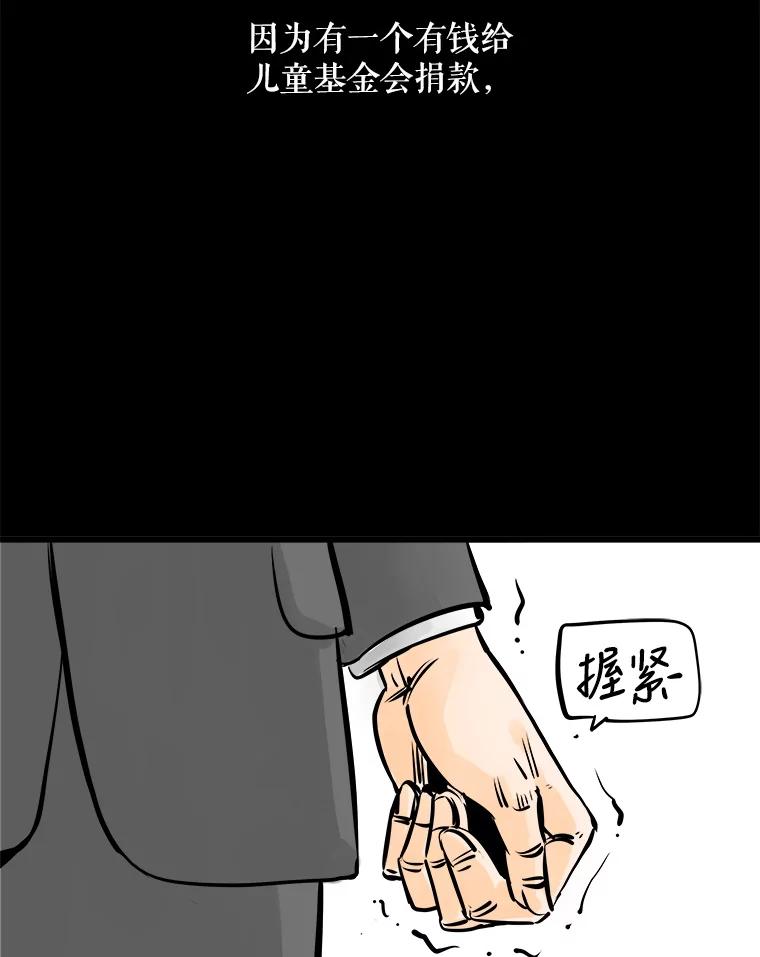 《神圣的离婚》35.悲剧（1） 第88页