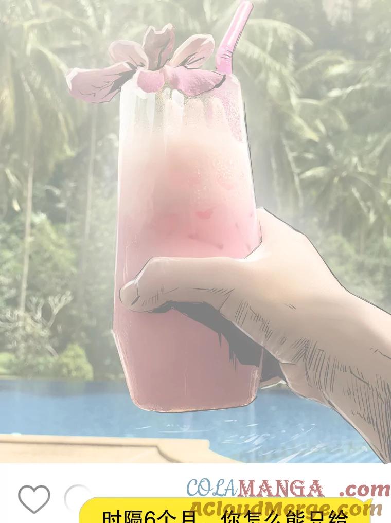 《神圣的离婚》35.悲剧（1） 第77页