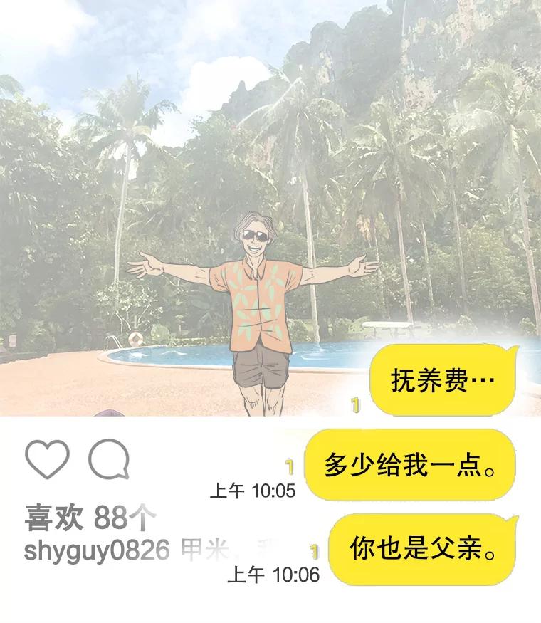 《神圣的离婚》35.悲剧（1） 第75页