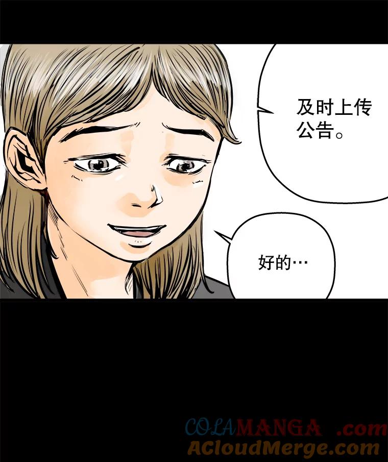 《神圣的离婚》35.悲剧（1） 第65页