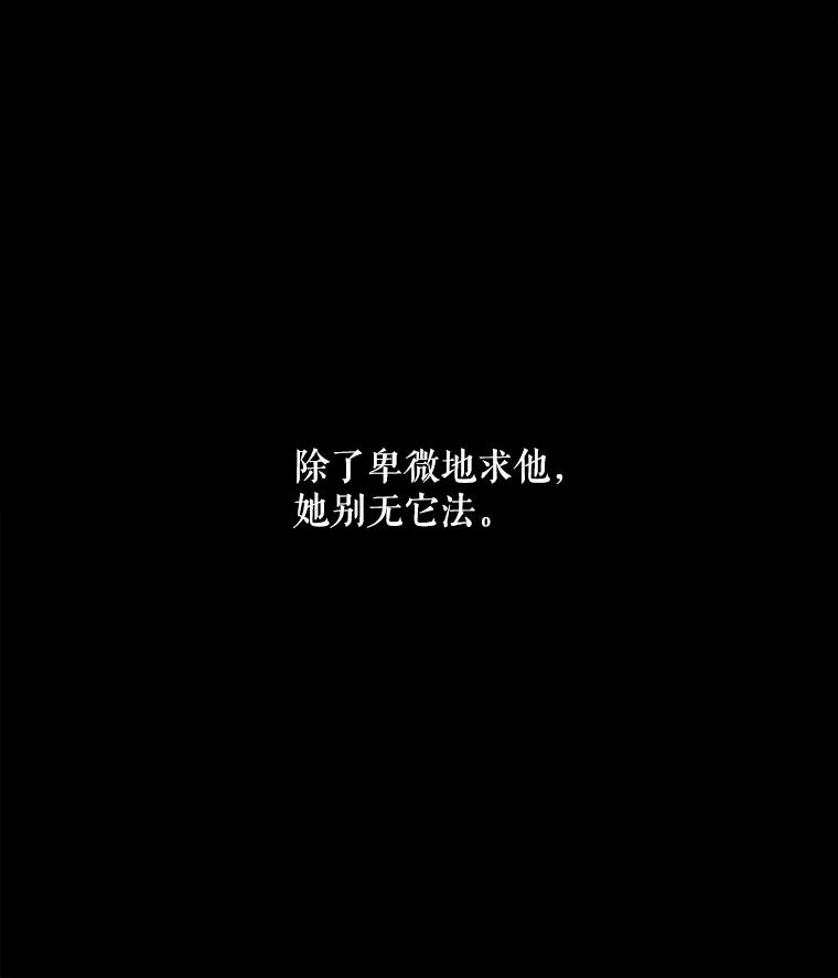 《神圣的离婚》35.悲剧（1） 第86页