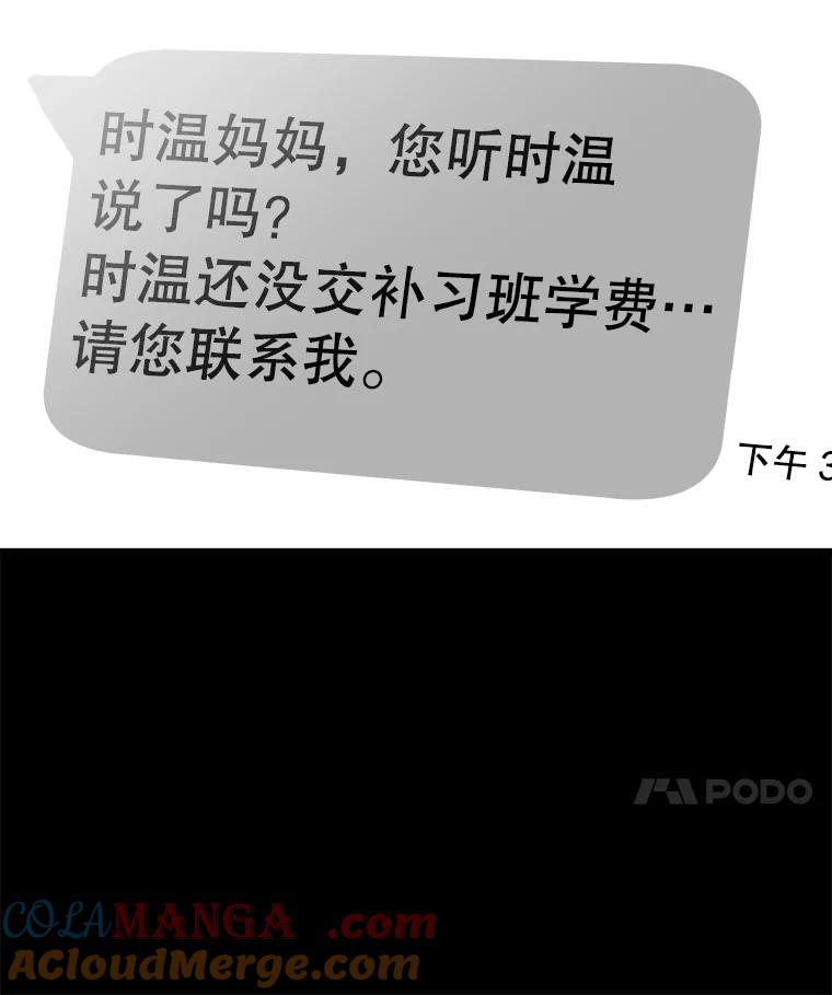 《神圣的离婚》35.悲剧（1） 第69页