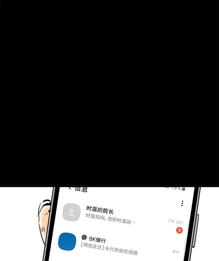 《神圣的离婚》35.悲剧（1） 第67页