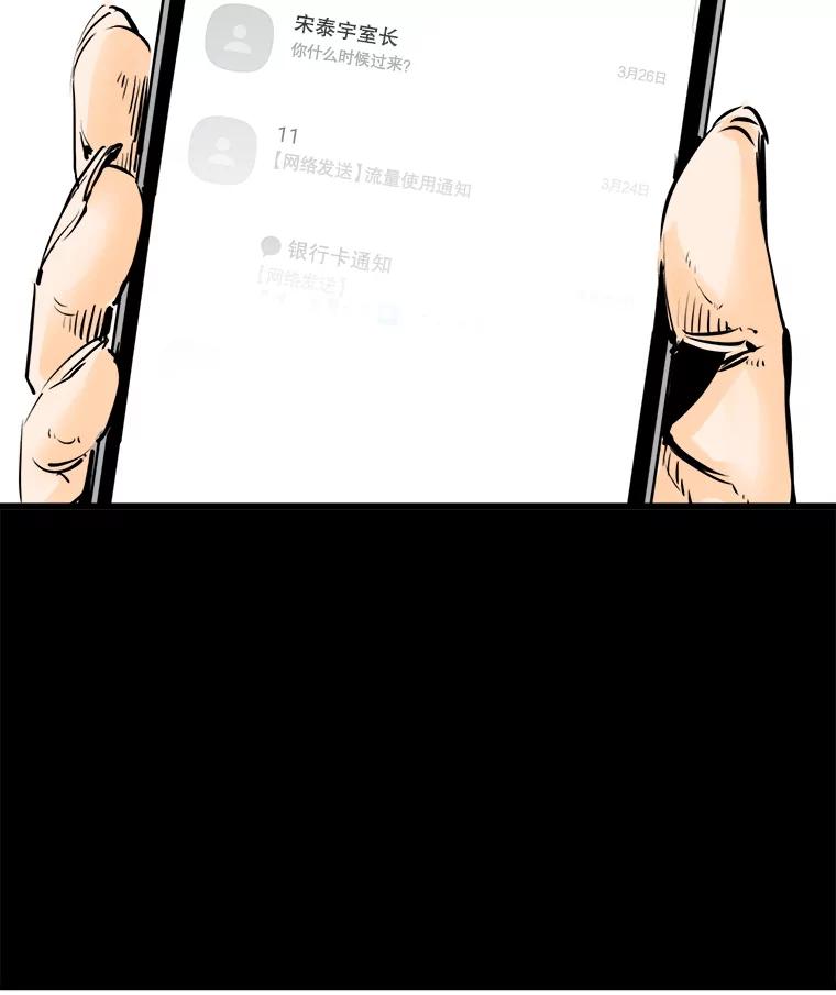 《神圣的离婚》35.悲剧（1） 第68页