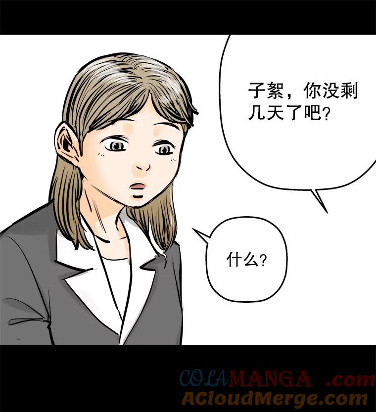 《神圣的离婚》35.悲剧（1） 第61页