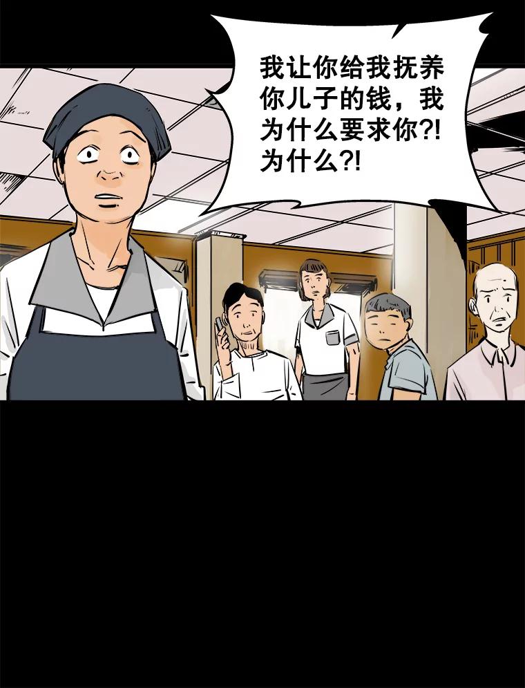 《神圣的离婚》36.悲剧（2） 第43页