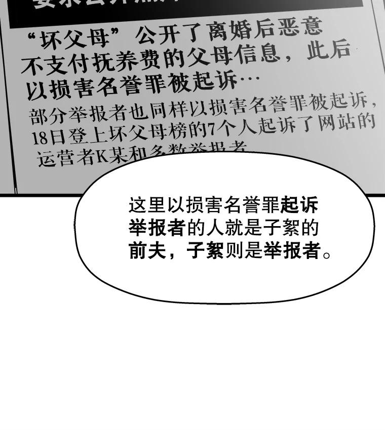 《神圣的离婚》36.悲剧（2） 第64页