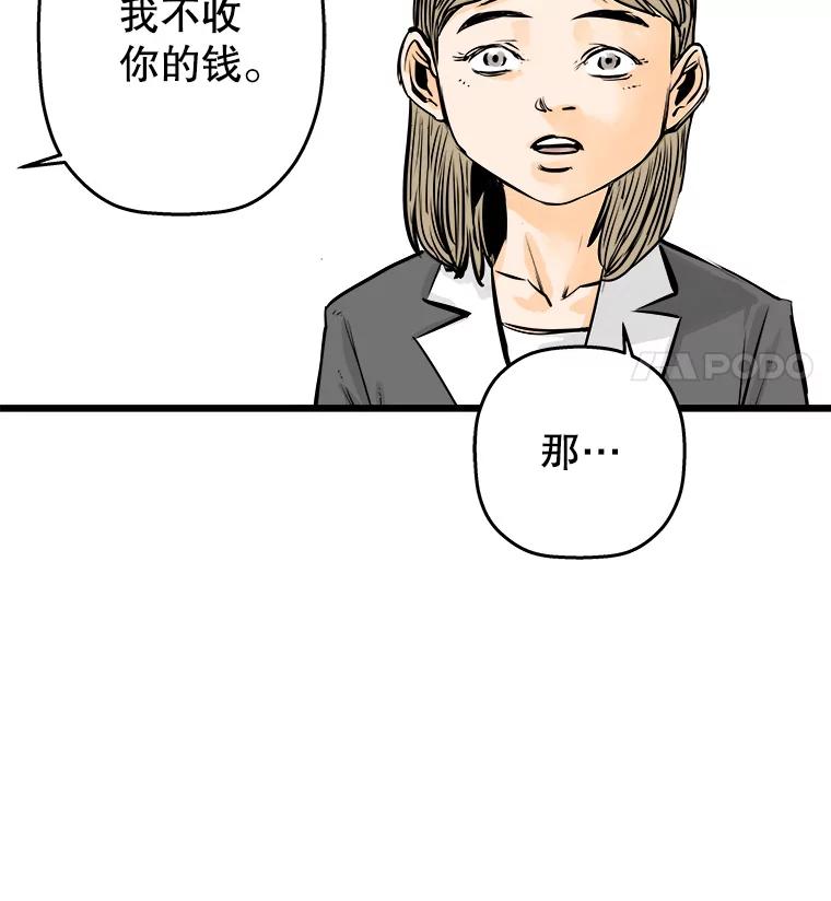 《神圣的离婚》36.悲剧（2） 第111页