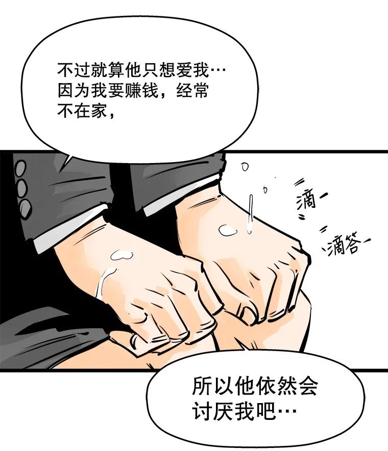 《神圣的离婚》36.悲剧（2） 第98页