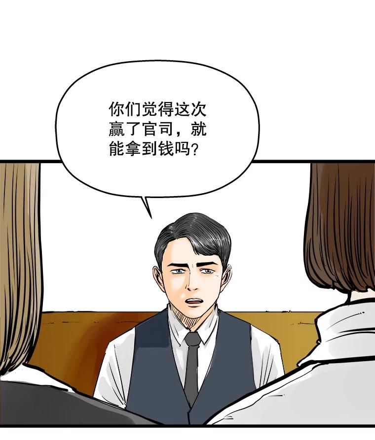 《神圣的离婚》36.悲剧（2） 第83页