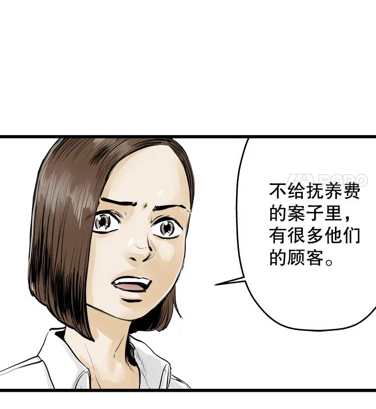 《神圣的离婚》36.悲剧（2） 第66页