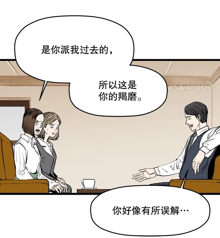 《神圣的离婚》36.悲剧（2） 第70页