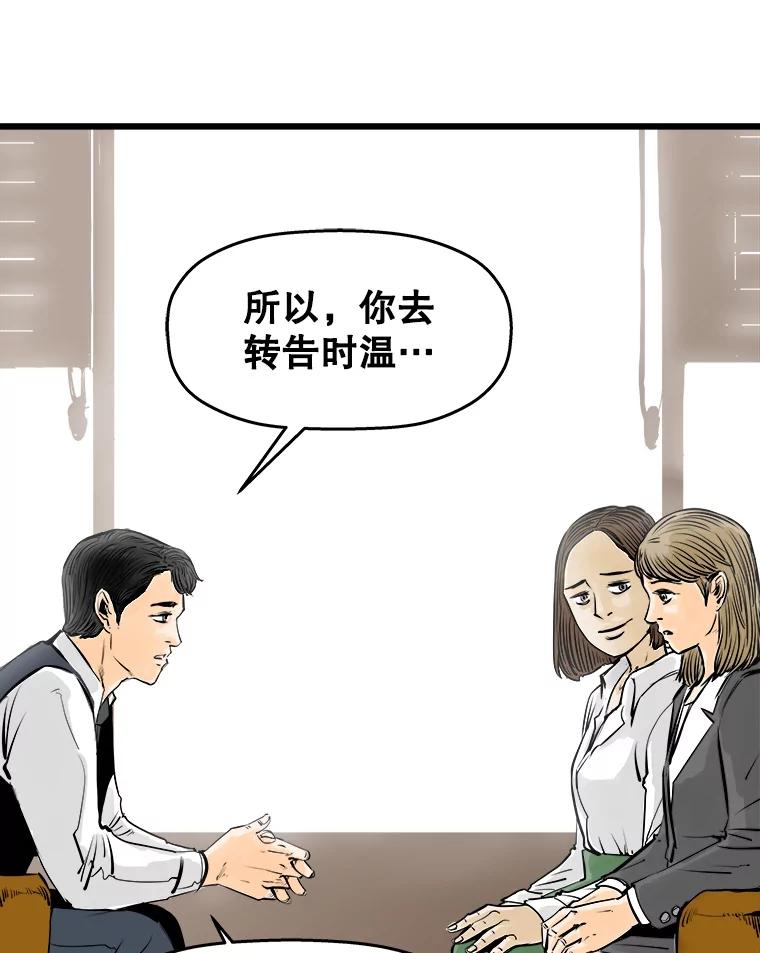《神圣的离婚》36.悲剧（2） 第116页