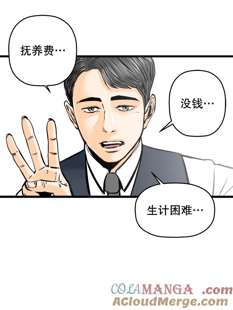《神圣的离婚》36.悲剧（2） 第49页