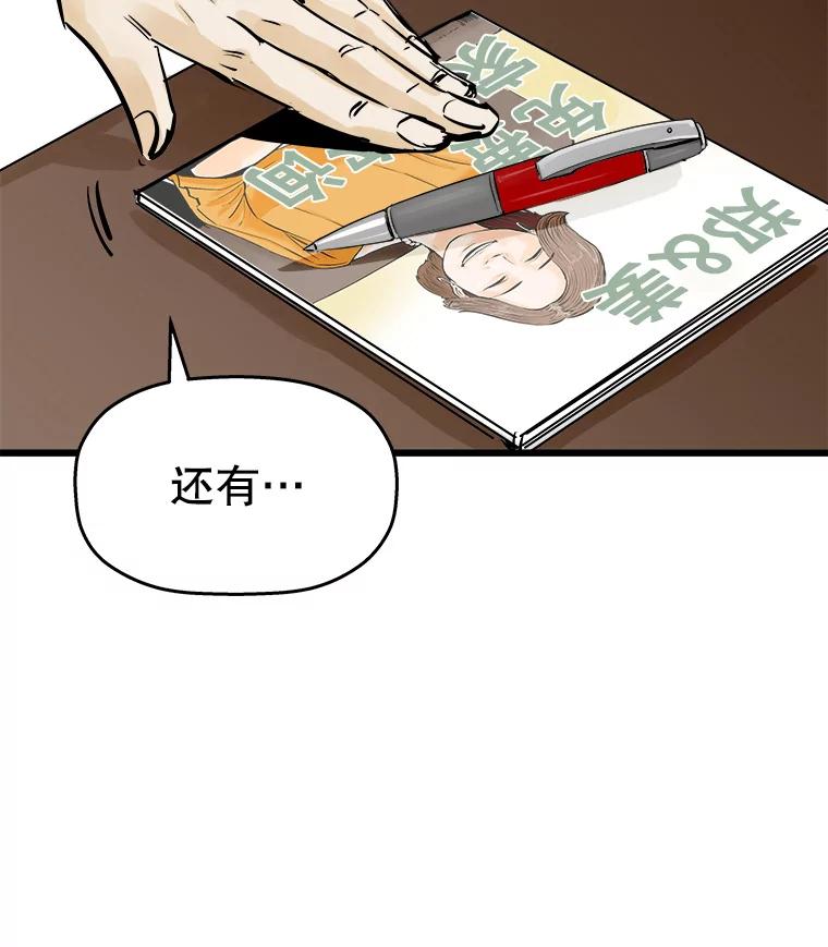 《神圣的离婚》36.悲剧（2） 第59页