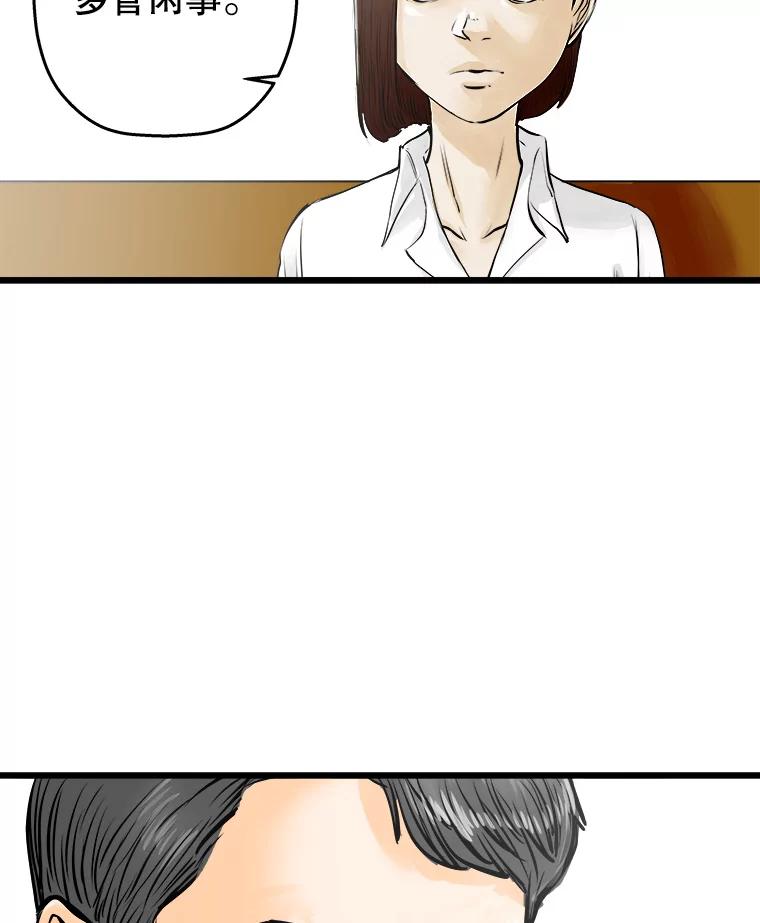 《神圣的离婚》36.悲剧（2） 第76页