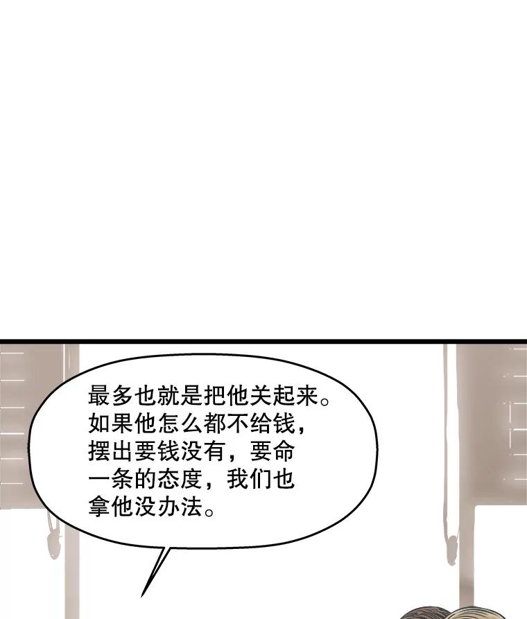《神圣的离婚》36.悲剧（2） 第84页