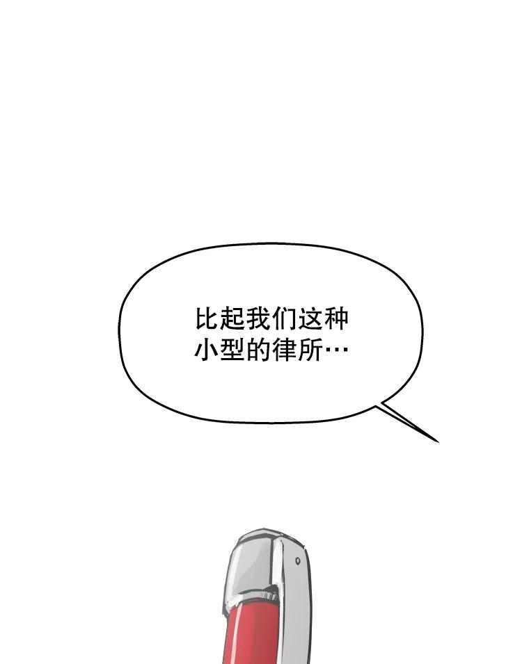 《神圣的离婚》36.悲剧（2） 第54页