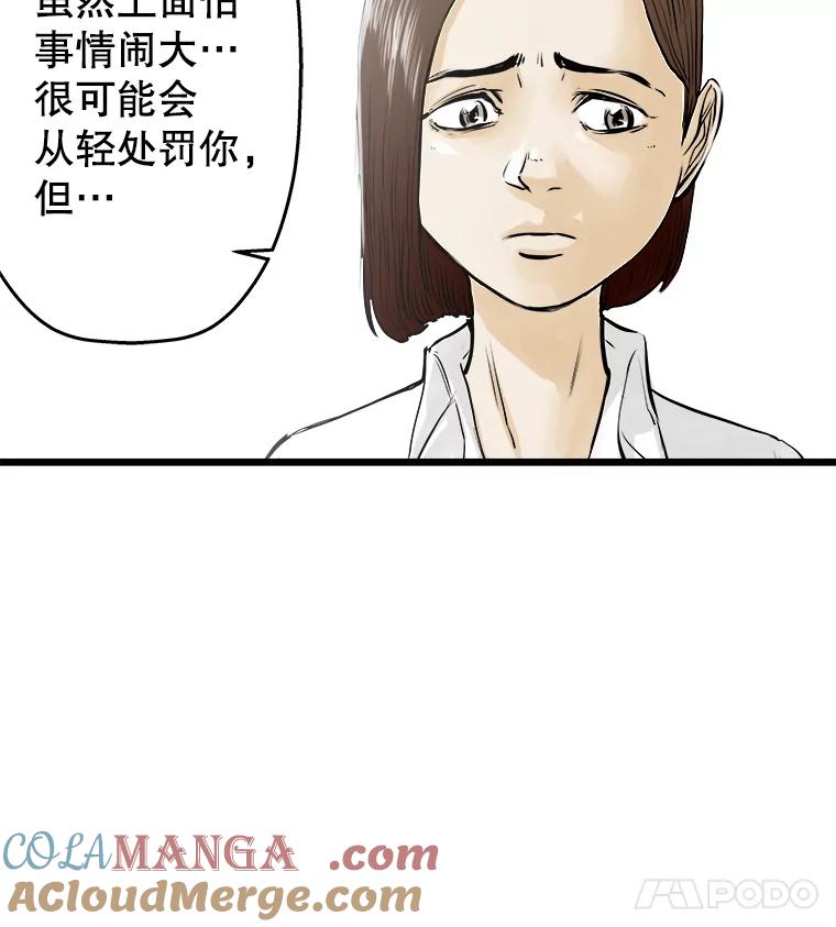 《神圣的离婚》36.悲剧（2） 第89页