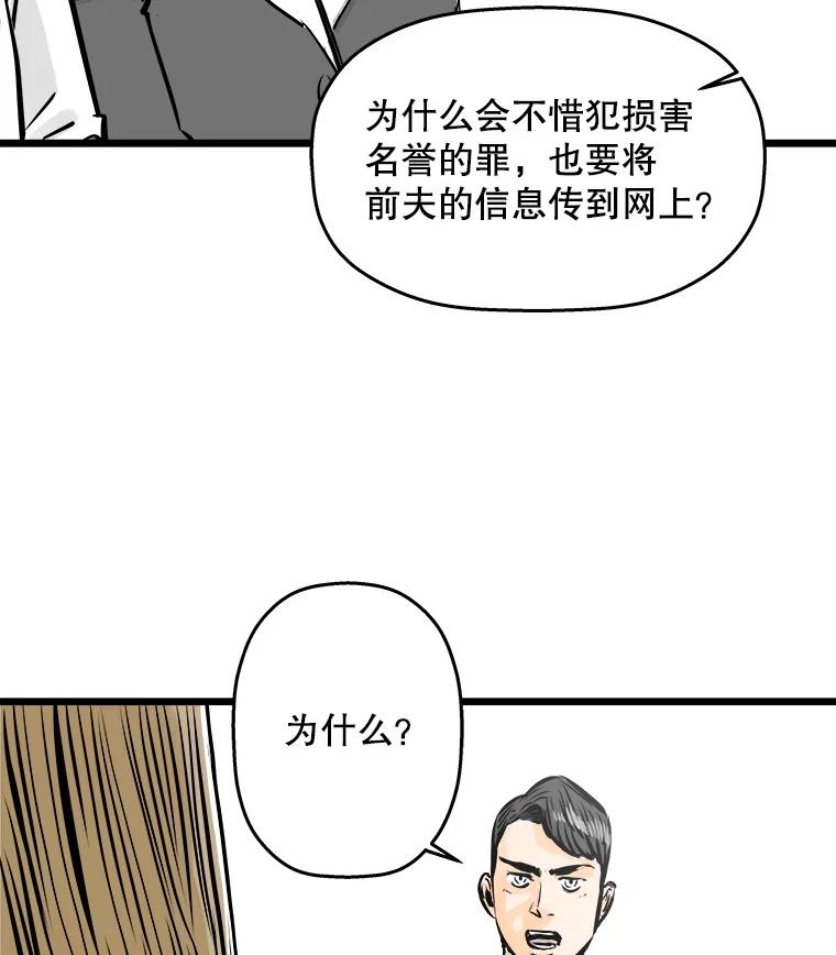 《神圣的离婚》36.悲剧（2） 第79页