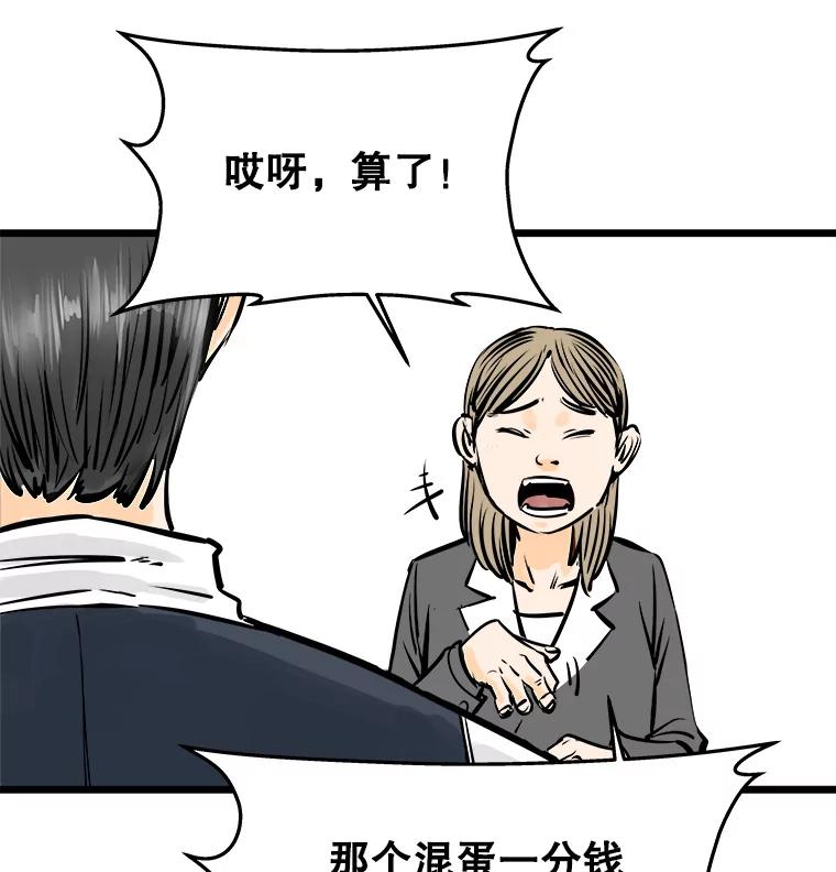 《神圣的离婚》36.悲剧（2） 第112页