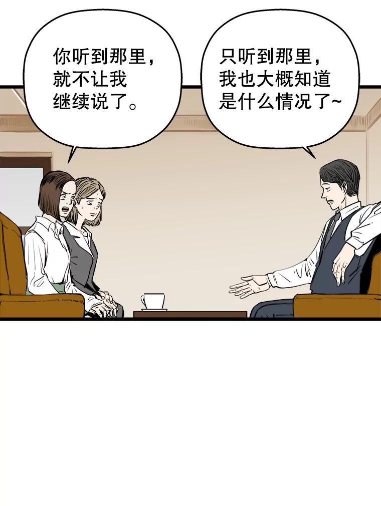 《神圣的离婚》36.悲剧（2） 第50页