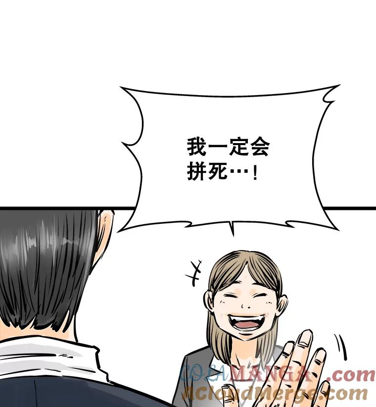 《神圣的离婚》36.悲剧（2） 第109页