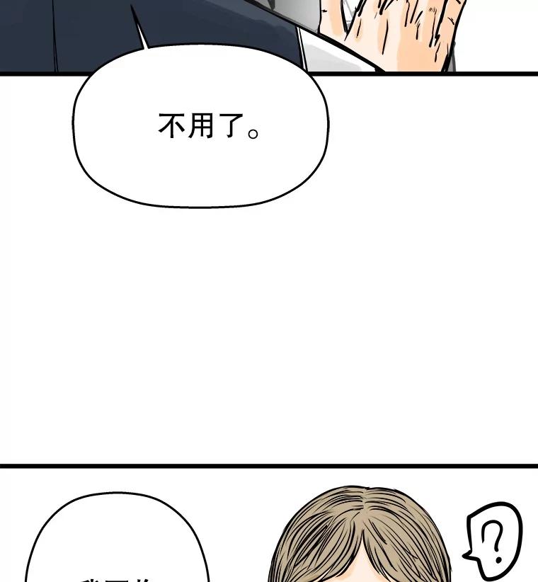 《神圣的离婚》36.悲剧（2） 第110页
