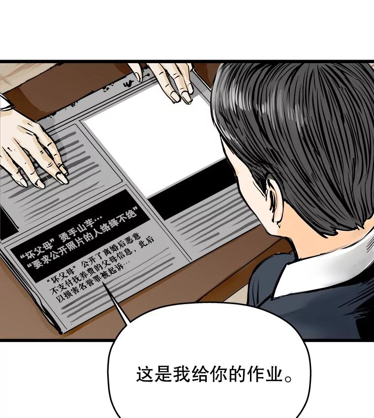 《神圣的离婚》36.悲剧（2） 第60页