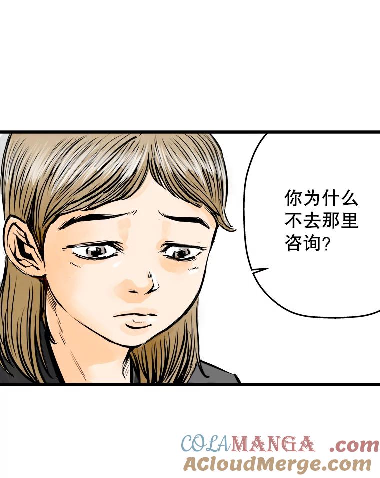 《神圣的离婚》36.悲剧（2） 第53页
