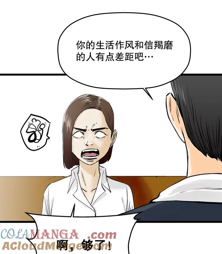 《神圣的离婚》36.悲剧（2） 第21页