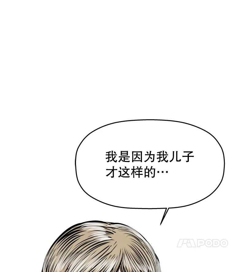 《神圣的离婚》36.悲剧（2） 第99页
